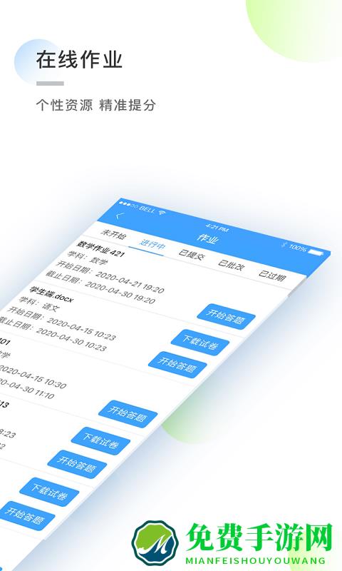 知心慧学学生端手机版
