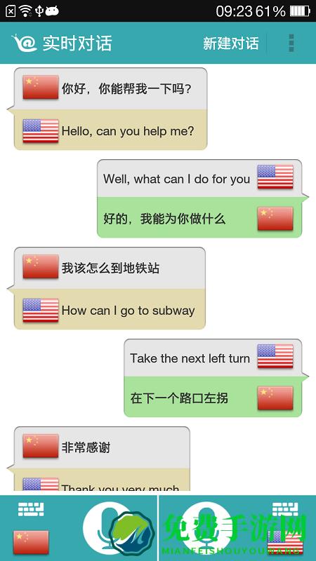 手机对话翻译软件下载