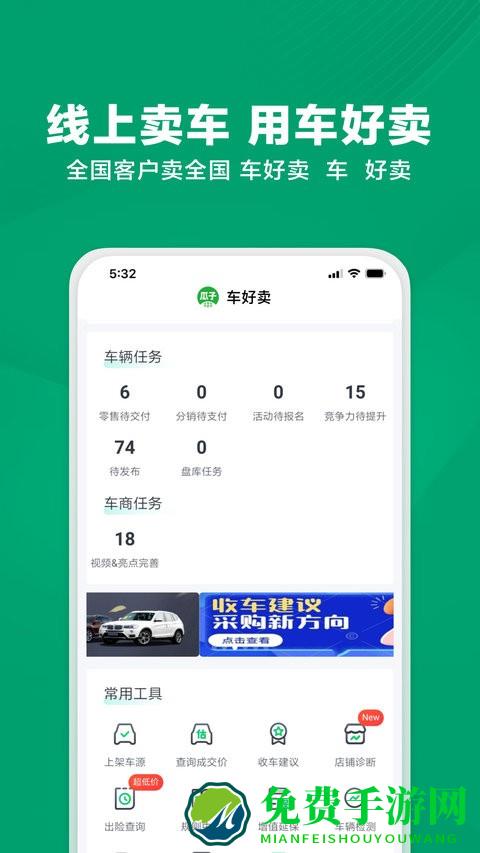 瓜子车好卖商家版