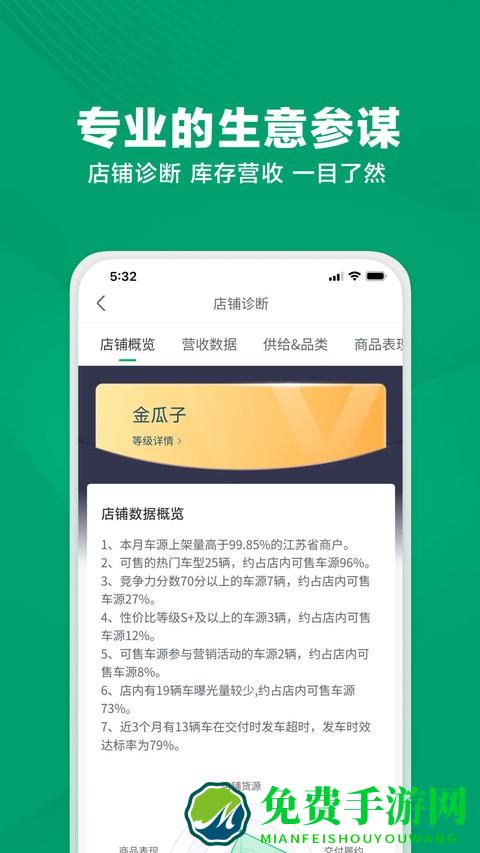 瓜子车好卖商家版