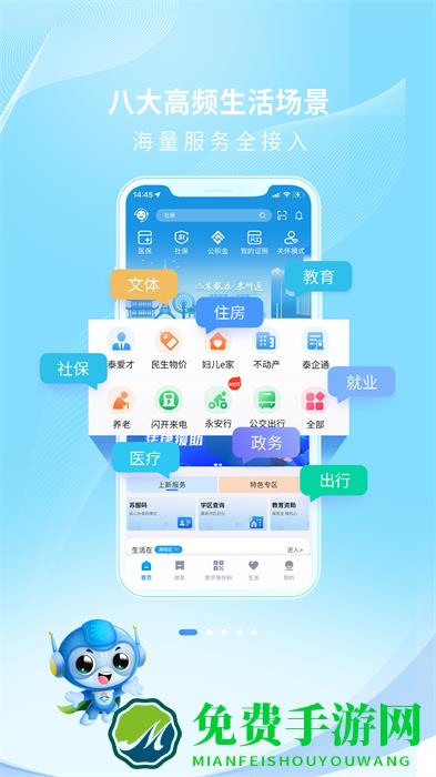 泰州通(政务服务平台)