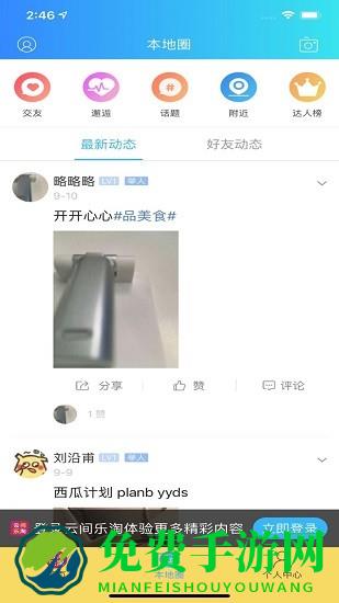 云间乐淘软件