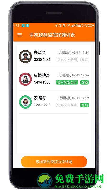 专业手机视频监控app