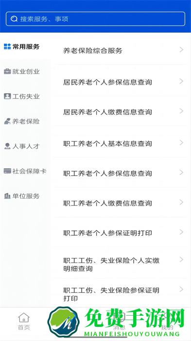 西安人社通手机app