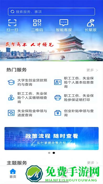 西安人社通手机app