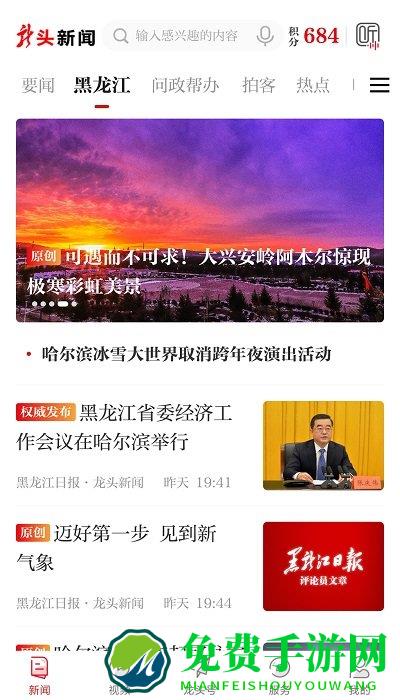 龙头新闻app黑龙江客户端
