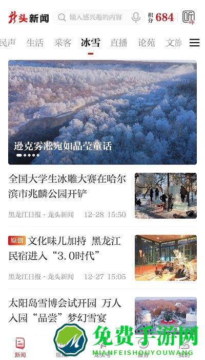 龙头新闻app黑龙江客户端