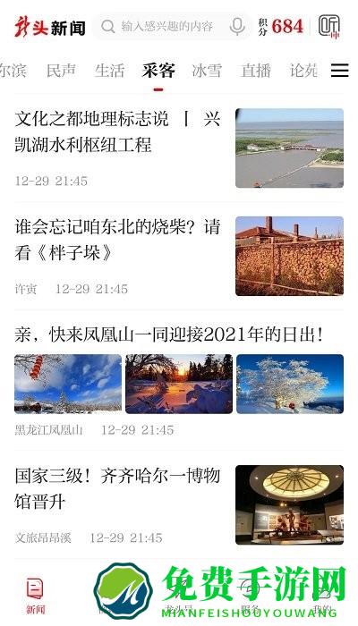 龙头新闻app黑龙江客户端