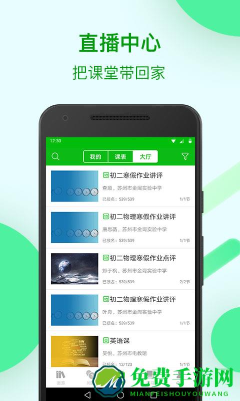 苏州线上教育app学生端