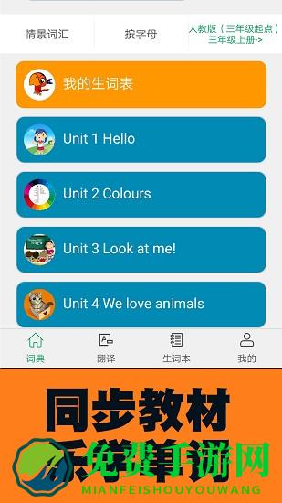 小学英语图解学习词典软件