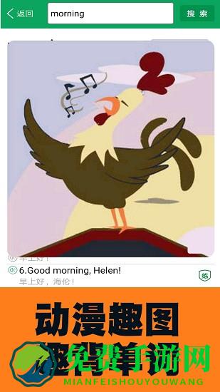 小学英语图解学习词典软件