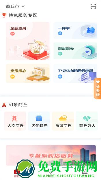 商通办app