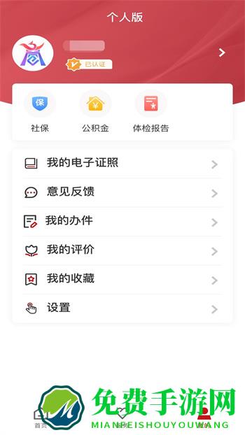 商通办app