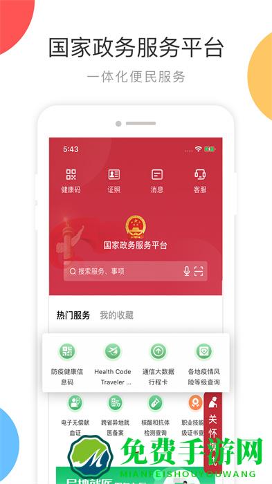 国家政务服务中心