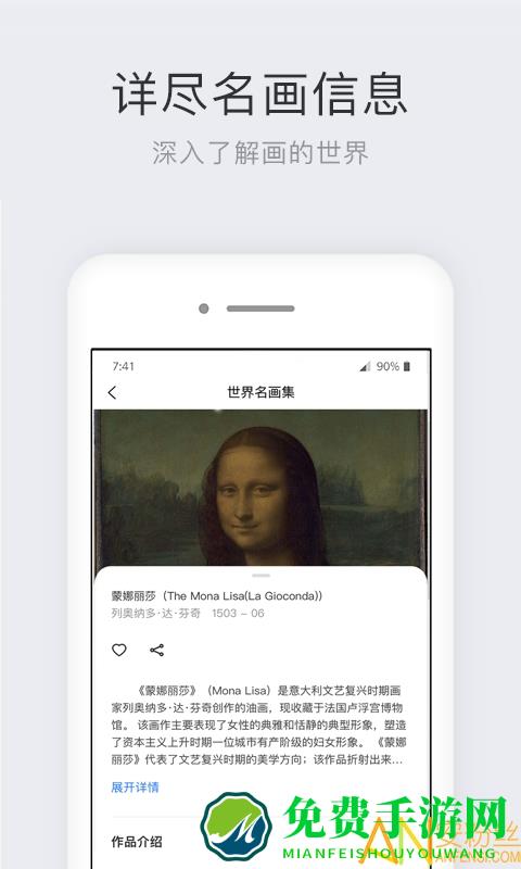 世界名画集软件下载