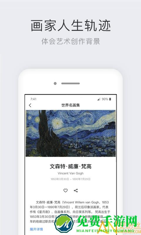 世界名画集app官方版