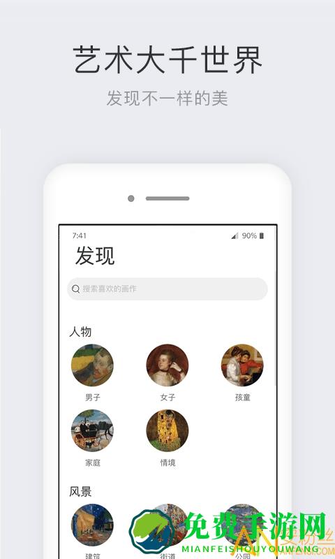 世界名画集app官方版