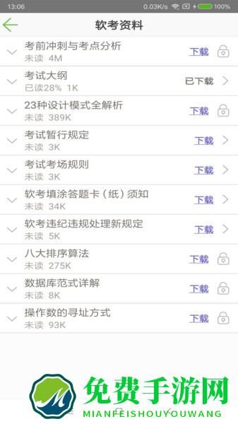 软考助手app下载