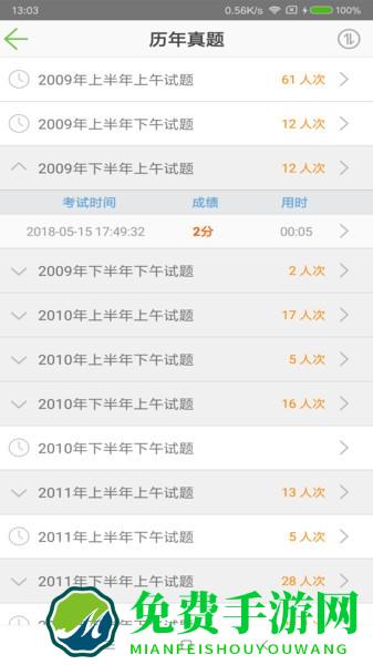 软考助手免费版