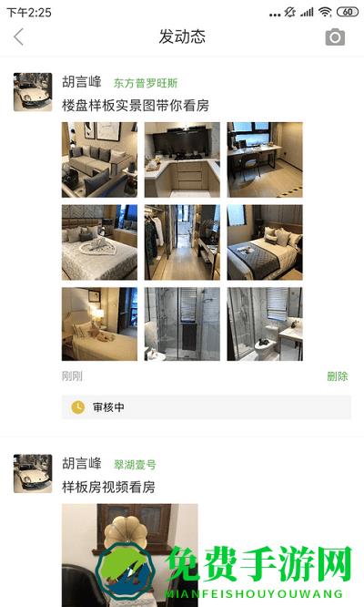 房超置业顾问软件下载