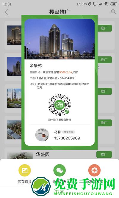 房超置业顾问软件下载