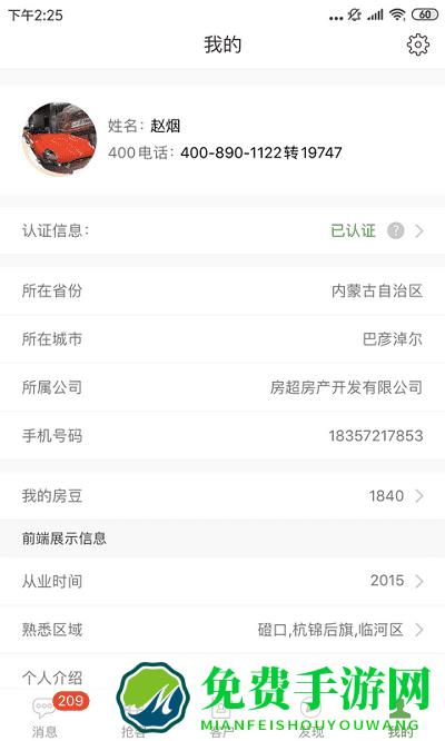 房超置业顾问app