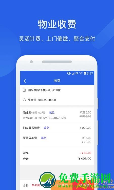 半径智社区app