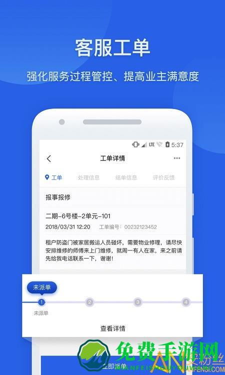 半径智社区app