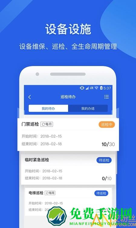 半径智社区app