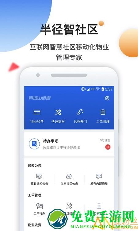 半径智社区app