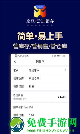 京豆云进销存官方版