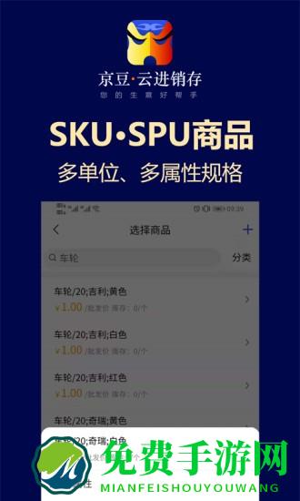 京豆云进销存官方版