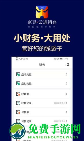 京豆云进销存官方版