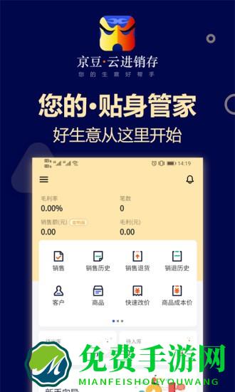 京豆云进销存官方版