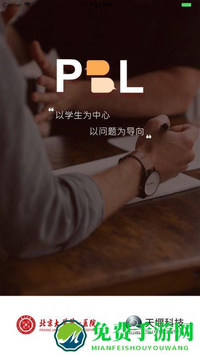 pbl临床思维学生端app