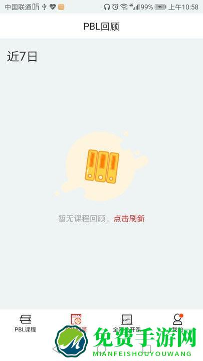 pbl临床思维学生端app