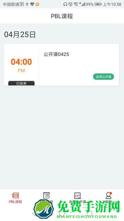 pbl临床思维学生端app