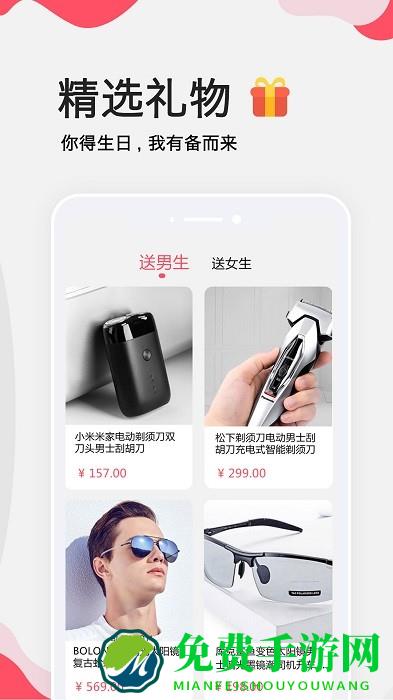 生日提醒管家下载最新版