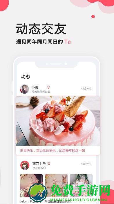 生日提醒管家app