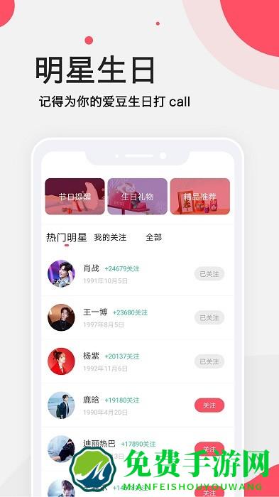 生日提醒管家app