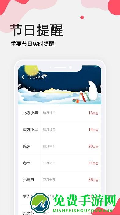 生日提醒管家app