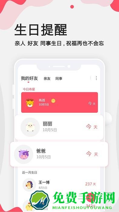 生日提醒管家app
