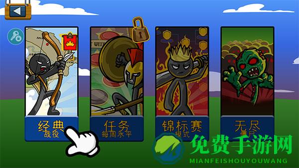 火柴人战争遗产召唤版(中文辅助菜单)