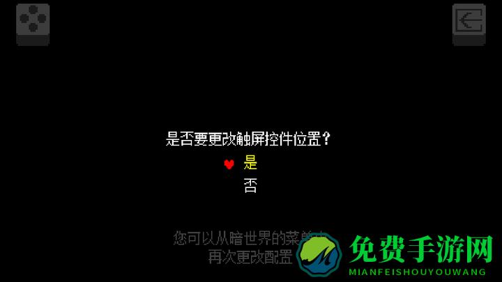 三角符文手机版(Deltarune)