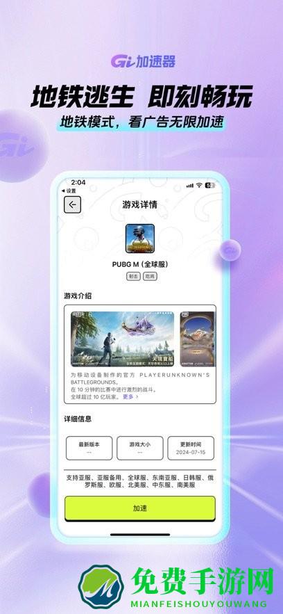 GI加速器app