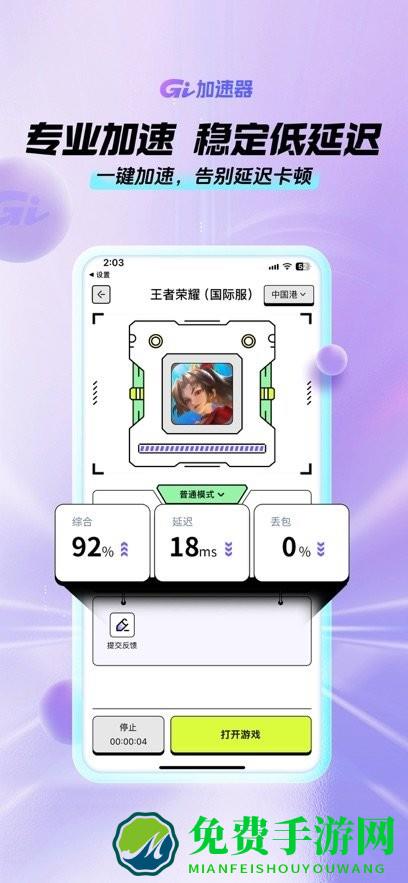 GI加速器手机版