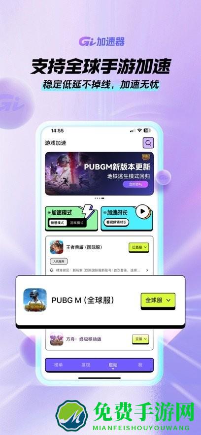 GI加速器手机版