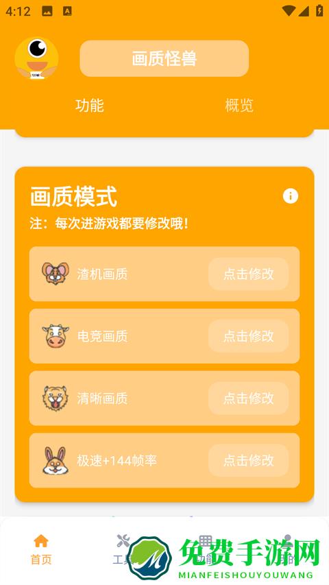 妞妞画质怪兽3.4使用教程2
