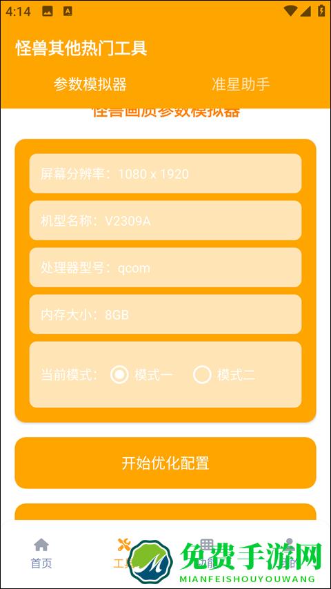 妞妞画质怪兽3.4使用教程4