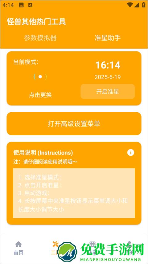 妞妞画质怪兽3.4使用教程5